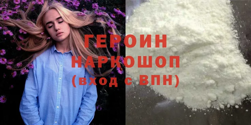 наркошоп  Александровск  Героин Heroin 